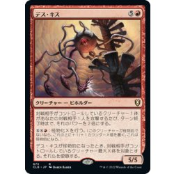 画像1: 【JPN】デス・キス/Death Kiss[MTG_CLB_675R]