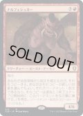 【JPN】ナルフェシュネー/Nalfeshnee[MTG_CLB_678R]