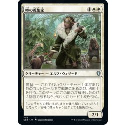 画像1: 【JPN】噂の蒐集家/Rumor Gatherer[MTG_CLB_705U]