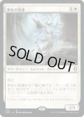 【JPN】無私の霊魂/Selfless Spirit[MTG_CLB_706R]