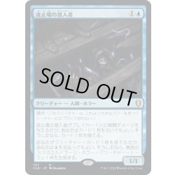 画像1: 【JPN】波止場の潜入者/Wharf Infiltrator[MTG_CLB_737R]