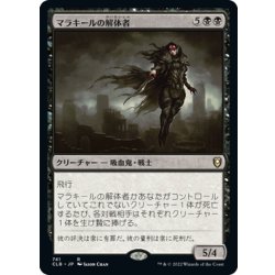 画像1: 【JPN】マラキールの解体者/Butcher of Malakir[MTG_CLB_741R]