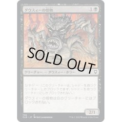 画像1: 【JPN】ダウスィーの怪物/Dauthi Horror[MTG_CLB_748C]