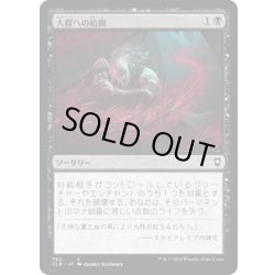 画像1: 【JPN】大群への給餌/Feed the Swarm[MTG_CLB_752C]