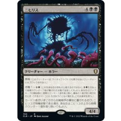 画像1: 【JPN】ニヒリス/Nihilith[MTG_CLB_765R]