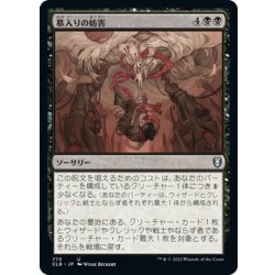 画像1: 【JPN】墓入りの妨害/Thwart the Grave[MTG_CLB_773U]