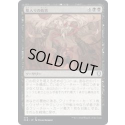 画像1: 【JPN】墓入りの妨害/Thwart the Grave[MTG_CLB_773U]