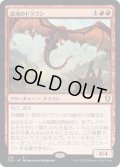 【JPN】混沌のドラゴン/Chaos Dragon[MTG_CLB_784R]