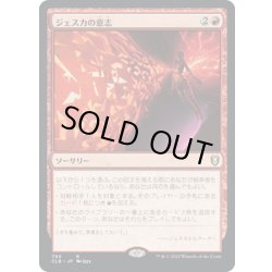 画像1: 【JPN】ジェスカの意志/Jeska's Will[MTG_CLB_799R]