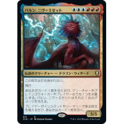 画像1: 【JPN】パルン、ニヴ＝ミゼット/Niv-Mizzet, Parun[MTG_CLB_851R]
