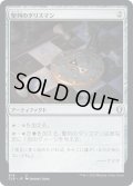 【JPN】聖列のタリスマン/Talisman of Hierarchy[MTG_CLB_878U]