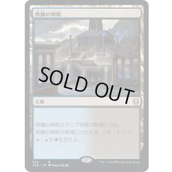 画像1: 【JPN】欺瞞の神殿/Temple of Deceit[MTG_CLB_922R]