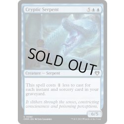 画像1: 【ENG】謎めいた海蛇/Cryptic Serpent[MTG_CMM_0083C]