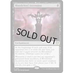 画像1: 【ENG】血の長の昇天/Bloodchief Ascension[MTG_CMM_0139R]