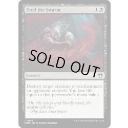 画像1: 【ENG】大群への給餌/Feed the Swarm[MTG_CMM_0159C]