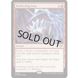 画像1: 【ENG】偏向はたき/Deflecting Swat[MTG_CMM_0214R]