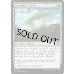 画像1: 【ENG】木霊の手の内/Kodama's Reach[MTG_CMM_0300C]