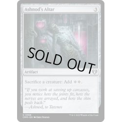 画像1: 【ENG】アシュノッドの供犠台/Ashnod's Altar[MTG_CMM_0368U]