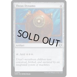 画像1: 【ENG】スランの発電機/Thran Dynamo[MTG_CMM_0415U]
