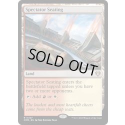 画像1: 【ENG】観客席/Spectator Seating[MTG_CMM_0427R]