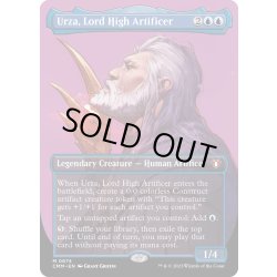 画像1: 【ENG】最高工匠卿、ウルザ/Urza, Lord High Artificer[MTG_CMM_0674M]