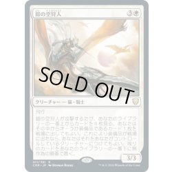 画像1: 【JPN】鎧の空狩人/Armored Skyhunter[MTG_CMR_011R]