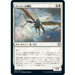画像1: 【JPN】カンジーの補佐/Kangee's Lieutenant[MTG_CMR_026U]