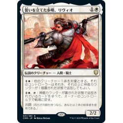 画像1: 【JPN】★Foil★誓いを立てた歩哨、リヴィオ/Livio, Oathsworn Sentinel[MTG_CMR_031R]
