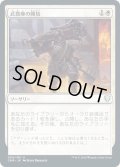 【JPN】武器庫の開放/Open the Armory[MTG_CMR_034U]