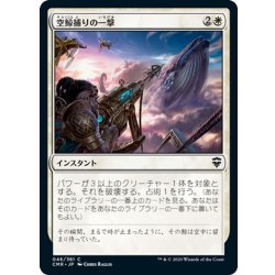 画像1: 【JPN】空鯨捕りの一撃/Skywhaler's Shot[MTG_CMR_046C]