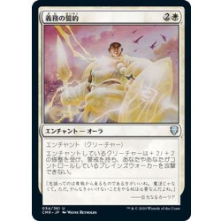 画像1: 【JPN】義務の誓約/Vow of Duty[MTG_CMR_054U]