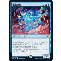 画像1: 【JPN】知識の具身/Body of Knowledge[MTG_CMR_059R]