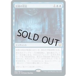 画像1: 【JPN】狡猾の宮廷/Court of Cunning[MTG_CMR_063R]