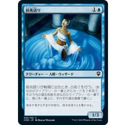 画像1: 【JPN】前兆語り/Omenspeaker[MTG_CMR_083C]