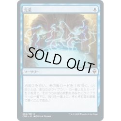 画像1: 【JPN】定業/Preordain[MTG_CMR_084C]
