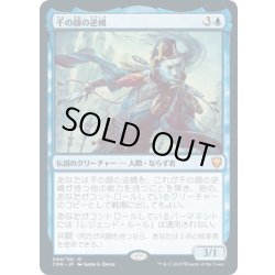 画像1: 【JPN】千の顔の逆嶋/Sakashima of a Thousand Faces[MTG_CMR_089M]