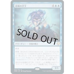 画像1: 【JPN】逆嶋の手下/Sakashima's Protege[MTG_CMR_090R]