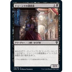 画像1: 【JPN】ドゥーンドの調査員/Dhund Operative[MTG_CMR_119C]