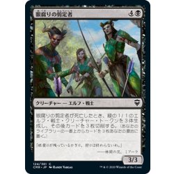 画像1: 【JPN】眼腐りの剪定者/Eyeblight Cullers[MTG_CMR_124C]