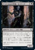 【JPN】ダスキネルの工作員、ネイディア/Nadier, Agent of the Duskenel[MTG_CMR_135U]