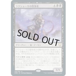 画像1: 【JPN】ラクシャーサの堕落者/Rakshasa Debaser[MTG_CMR_146R]