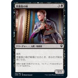 画像1: 【JPN】黒薔薇の棘/Thorn of the Black Rose[MTG_CMR_154C]