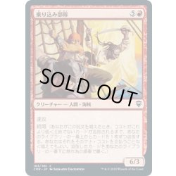 画像1: 【JPN】乗り込み部隊/Boarding Party[MTG_CMR_163C]