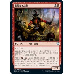 画像1: 【JPN】海岸線の匪賊/Coastline Marauders[MTG_CMR_168U]