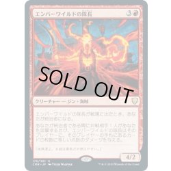 画像1: 【JPN】エンバーワイルドの隊長/Emberwilde Captain[MTG_CMR_175R]
