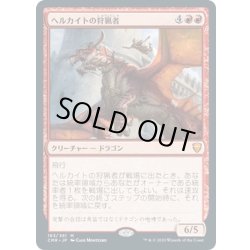 画像1: 【JPN】ヘルカイトの狩猟者/Hellkite Courser[MTG_CMR_183M]