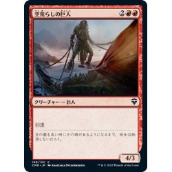 画像1: 【JPN】空荒らしの巨人/Skyraker Giant[MTG_CMR_199C]