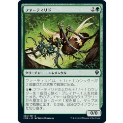 画像1: 【JPN】ファーティリド/Fertilid[MTG_CMR_226C]