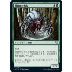 画像1: 【JPN】棘投げの蜘蛛/Stingerfling Spider[MTG_CMR_258U]