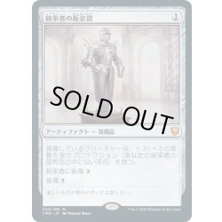 画像1: 【JPN】統率者の板金鎧/Commander's Plate[MTG_CMR_305M]